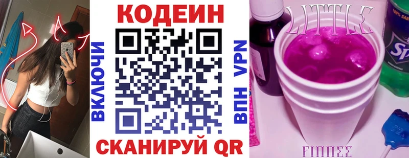 Codein напиток Lean (лин)  mega   Харабали 